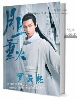 『月上重火And The Winner Is Love』上官透 羅雲熙 写真集1冊 A4ポスター4枚 しおり4枚 LOMOカード10枚