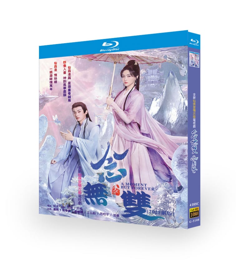 中国ドラマ日本語字幕『念無双 (2025)』ブルーレイ4-DISC[Blu-ray-BOX]