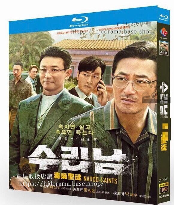 韓国ドラマ日本語字幕付き ナルコの神 Narco-Saints / Surinam / ???　 高画質 全話 海外盤正規品