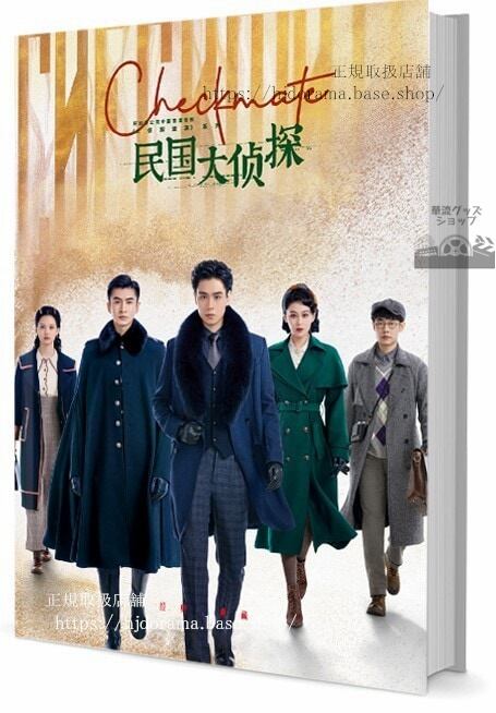 ドラマ　『民国大偵探』Checkmate　写真集1冊 A4ポスター4枚 しおり4枚 LOMOカード10枚