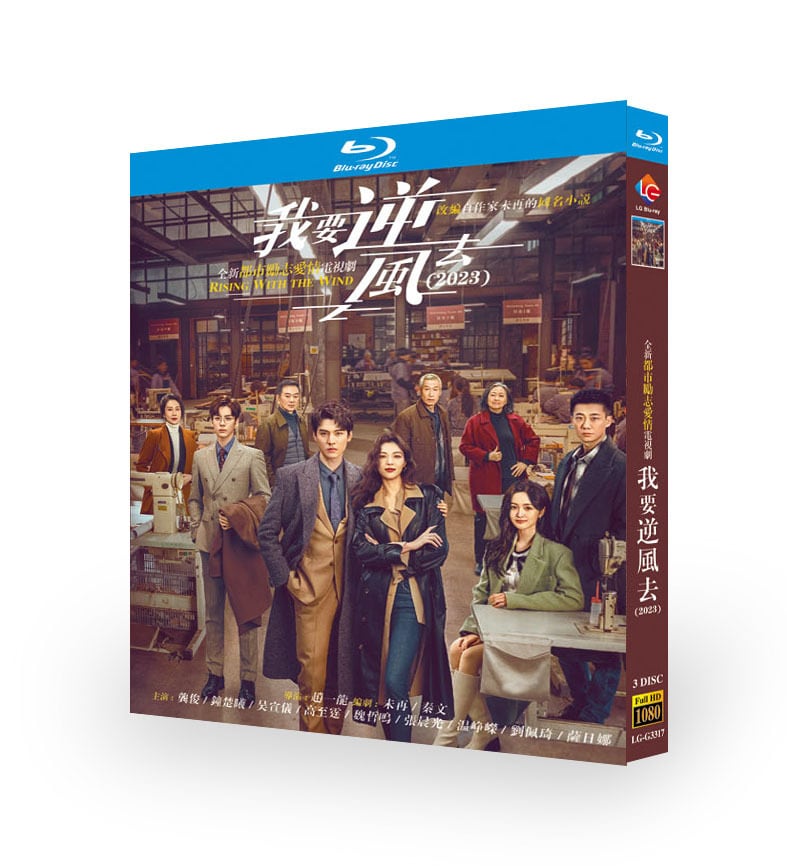 中国ドラマ『我要逆?去/我要逆風去 』ブルーレイ3-DISC[Blu-ray-BOX]高画質正規品