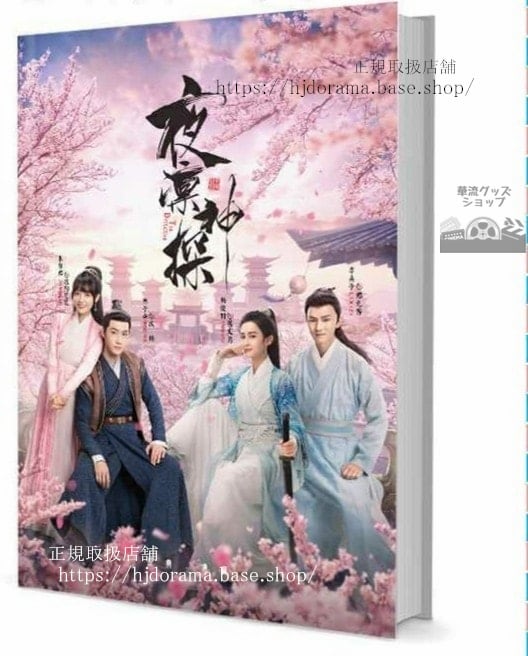 『夜凜神探』成楊 蘇文月 陳子由 楊馥羽 写真集セット ドラマ 俳優写真集1冊 A4ポスター4枚 LOMOカード10枚