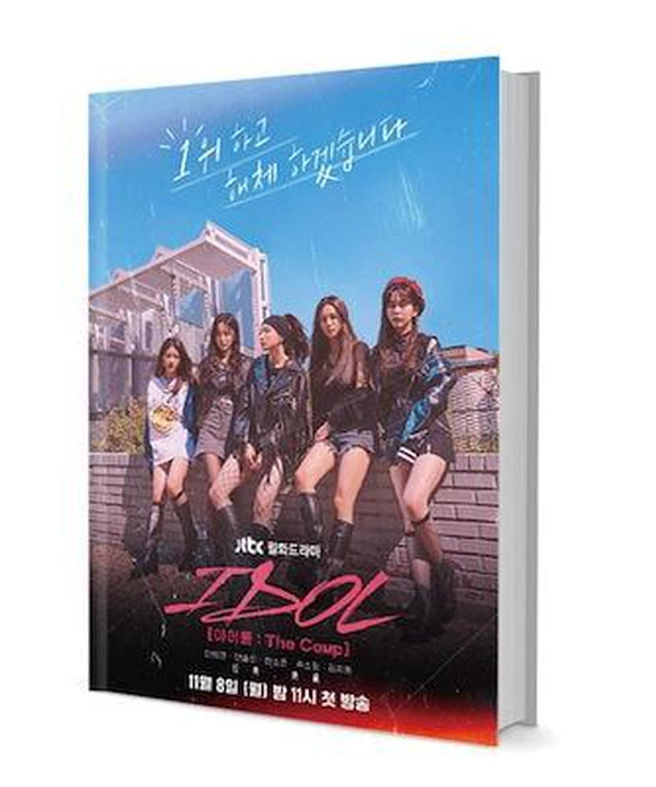 韓国ドラマ「IDOL : The Coup」　写真集1冊 A4ポスター4枚 しおり4枚 LOMOカード10枚