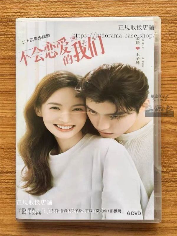 『不会恋愛的我們』DVD-BOX 金晨王子異 Why Women Love 全話 中国盤
