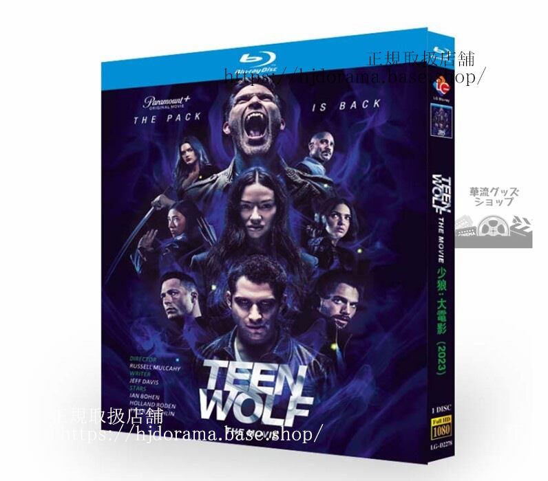海外映画　Teen Wolf: The Movie(原題) (2023)　 高画質　ブルーレイ 海外盤正規品