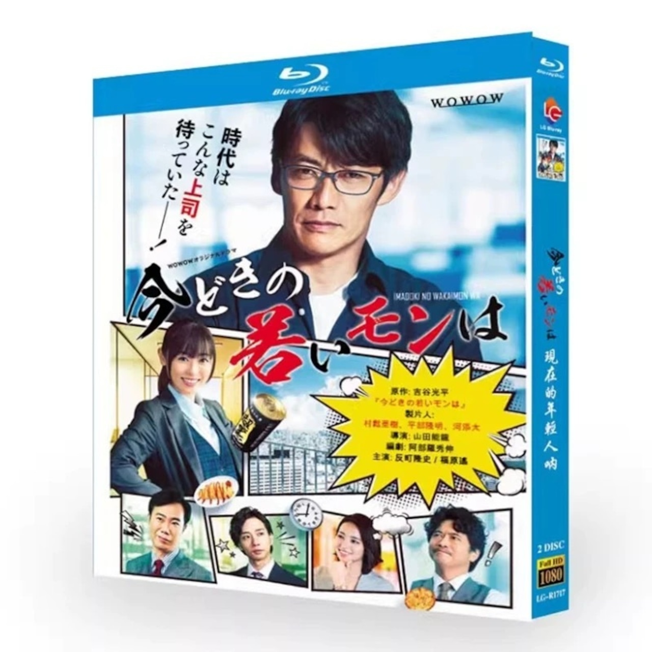 テレビドラマ「今どきの若いモンは」 DVD ブルーレイ Blu-ray 反町隆史、福原遥 高画質日本ドラマ