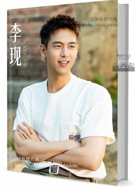 華流俳優リーシェン(李現)　写真集1冊 A4ポスター4枚 しおり4枚 LOMOカード10枚