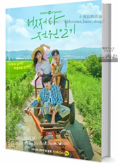 ドラマ　田舎街ダイアリーズ　写真集1冊 A4ポスター4枚 しおり4枚 LOMOカード10枚