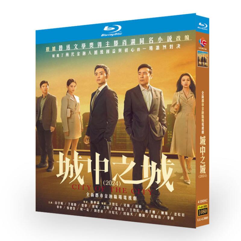 日本語字幕中国ドラマ『城中之城』ブルーレイ4-DISC[Blu-ray-BOX]高画質海外盤正規品