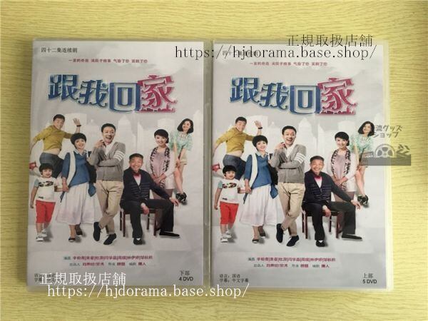 中国ドラマ 『跟我回家』DVD-BOX 辛柏青 黄曼 ホアンマン 全話 中国盤