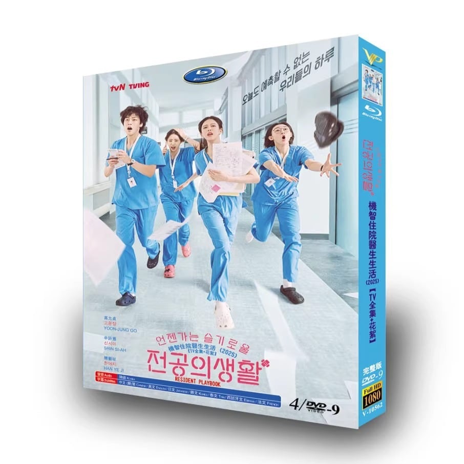 韓国ドラマ日本語字幕『いつかは賢いレジデント生活』4-DISC[DVD-BOX]