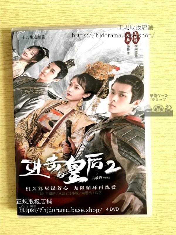『進撃的皇后』シーズン2 DVD-BOX The Queen of Attack 中国盤 （日本語字幕なし） 中国語発音字幕