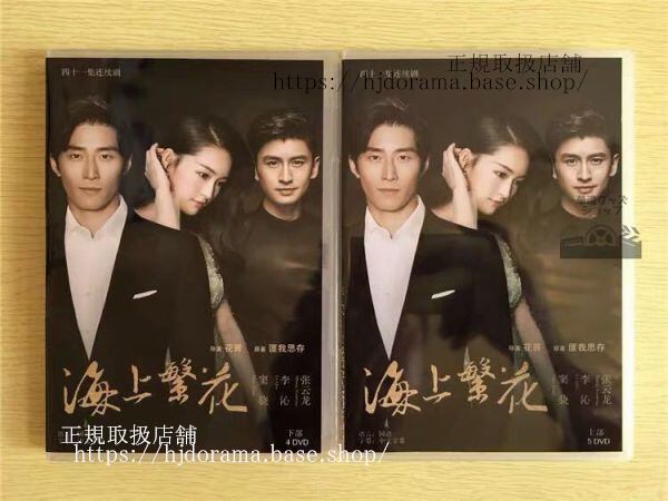 『海上繁花』DVD-BOX 竇驍 ショーンドウ 李沁 リチン Tears in Heaven 全話 （日本語字幕なし） 中国語発音字幕
