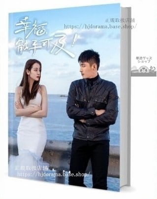 『幸福觸手可及』宋凜 周放 景瑜 迪麗熱巴 写真集1冊 A4ポスター4枚 しおり4枚 LOMOカード10枚