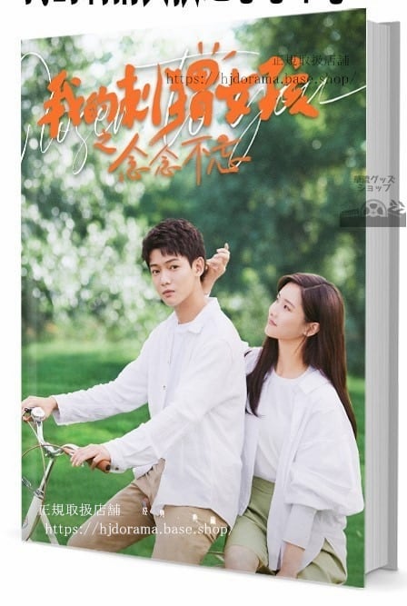 中国ドラマ我的刺女孩之念念不忘（英語：Closer to you 2）　写真集1冊 A4ポスター4枚 しおり4枚 LOMOカード10枚