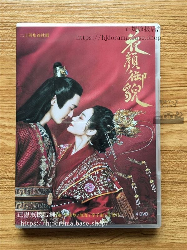 中国ドラマ『花顔御貌』DVD-BOX 梦寰李子甜王易丹 全話華流ドラマ