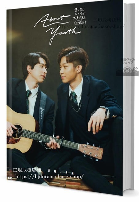 ドラマ　About Youth 默默的我，不默默的我們 写真集1冊 A4ポスター4枚 しおり4枚 LOMOカード10枚