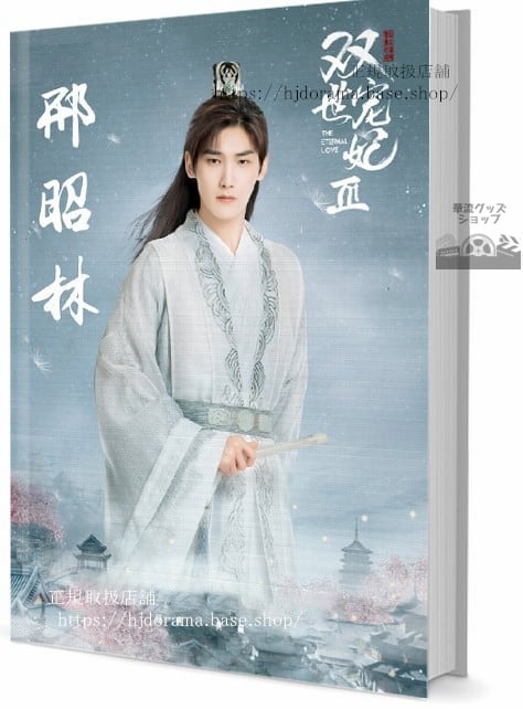 写真集 華流俳優シンジャオリン 写真集1冊 A4ポスター4枚 LOMOカード10枚