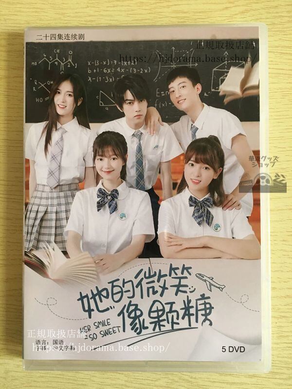中国ドラマ『他的微笑像糖』DVD-BOX 陳翔宇 陳思宇 全話 中国盤 日本語字幕なし102711