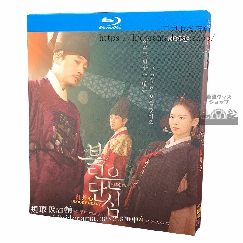 韓国ドラマ 最愛の敵王たる宿命 Blu-ray 高画質 全話 海外盤　日本語字幕付き