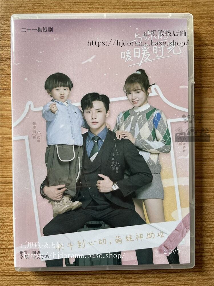 中国ドラマ 与?的暖暖?光　2022 DVD 全話 海外盤