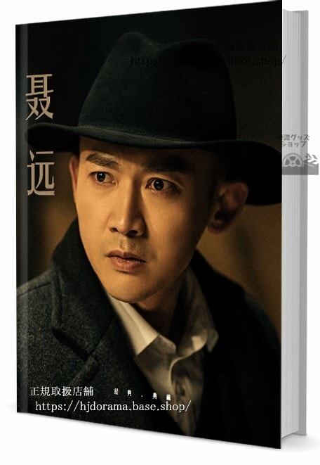 写真集　ドラマ「幸福還会来敲門」俳優聶遠（ニエユエン 　写真集1冊 A4ポスター4枚 LOMOカード10枚