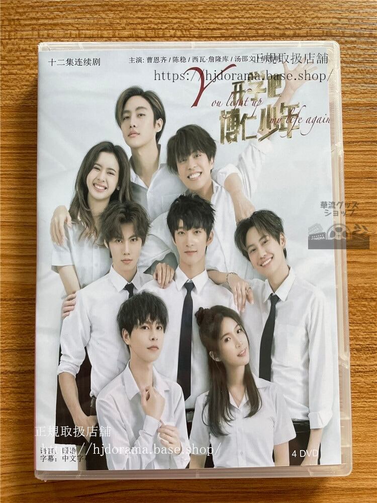 中国ドラマ『?学?，博仁少年』DVD-BOX 曹恩????瑞? 全話 中国盤YOU LIGHT UP MY LIFE AGAIN