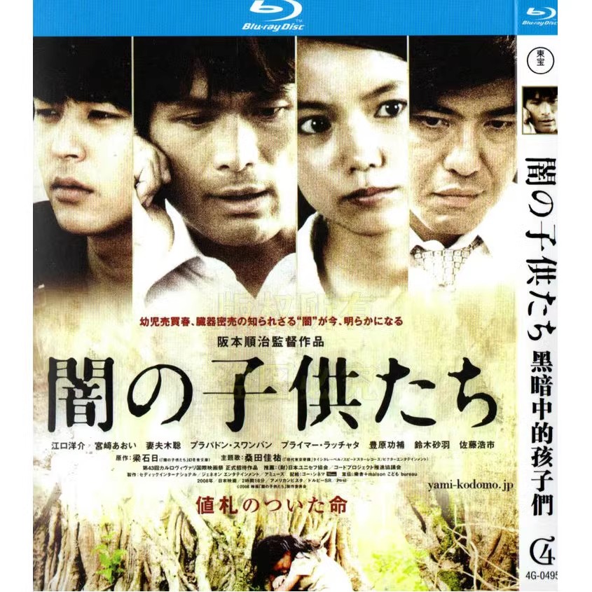 映画『 闇の子供たち (2008)』日本語字幕付きブルーレイ[Blu-ray-BOX]1 -DISC