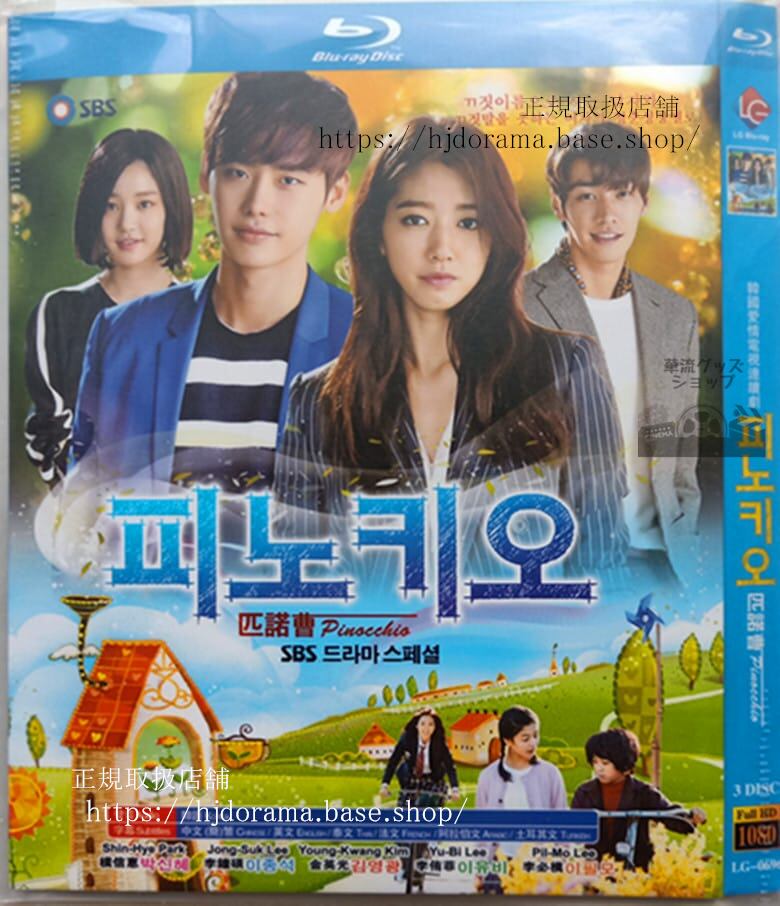 韓国ドラマ　『ピノキオ』　ブルーレイ　高画質 全話 海外盤正規品