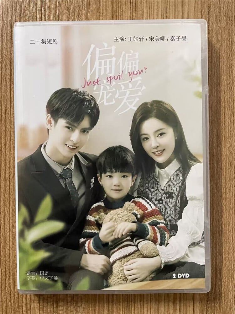 中国ドラマ偏偏??（Just Spoil You）2023DVD-BOX 全話 中国盤