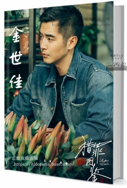 中国人気俳優　ジンシージア(金世佳)　 写真集1冊 A4ポスター4枚 しおり4枚 LOMOカード10枚