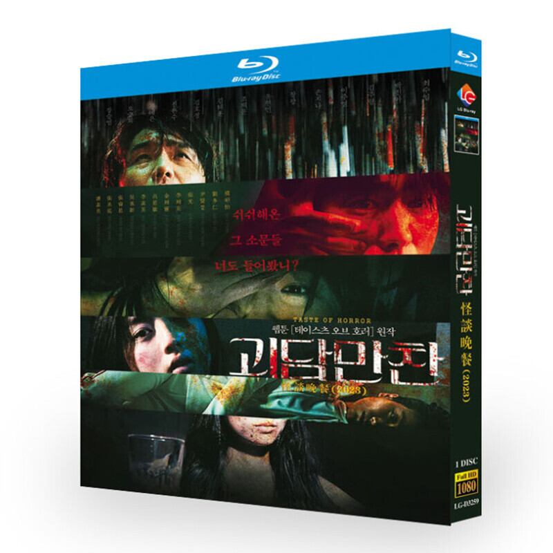 韓国映画「怪談晩餐」ブルーレイ1-DISC[Blu-ray-BOX]高画質正規品