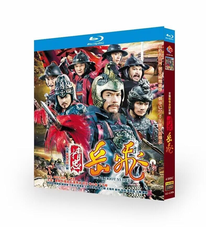 中国ドラマ『精忠岳飛（2012）』ブルーレイ 4-DISC[Blu-ray]高画質正規品
