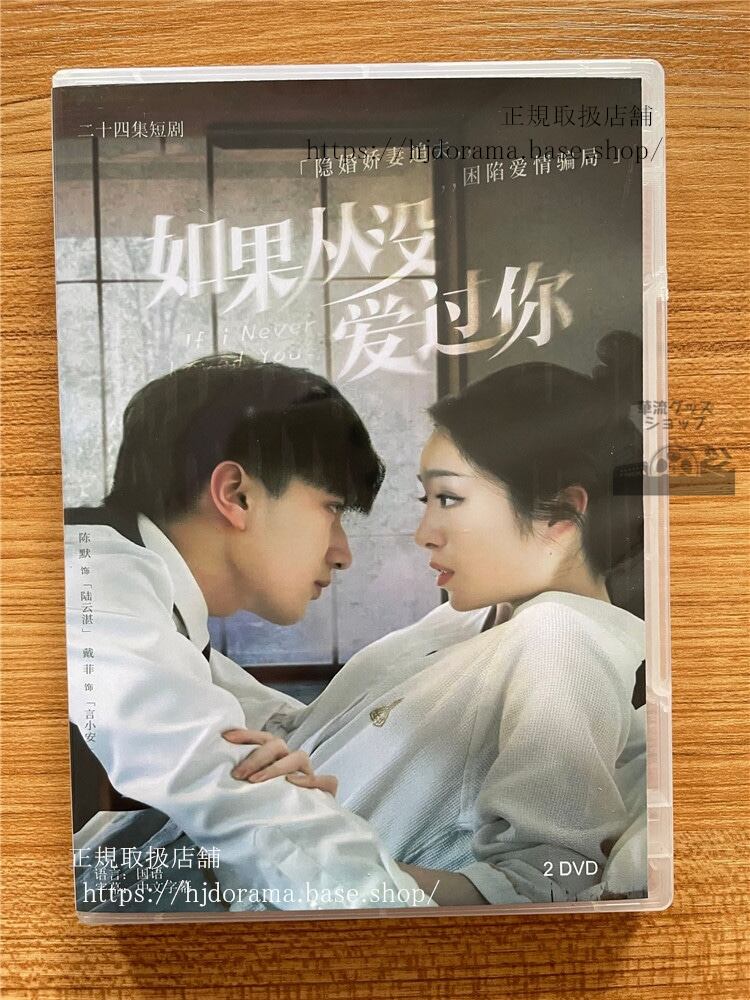 中国ドラマ『如果?从没??』 DVD-BOX ?默戴菲全話 中国盤