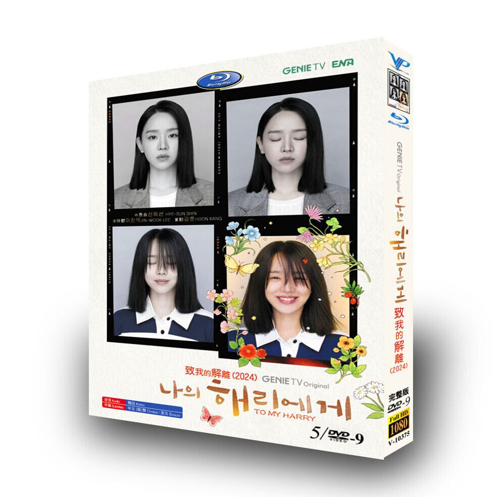 韓国ドラマ『私のヘリへ ～惹かれゆく愛の扉～』[DVD-BOX]高画質海外盤正規品