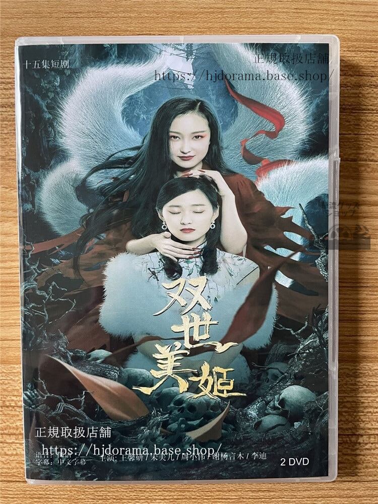 中国ドラマ　双世美? DVD-BOX 全話 中国盤