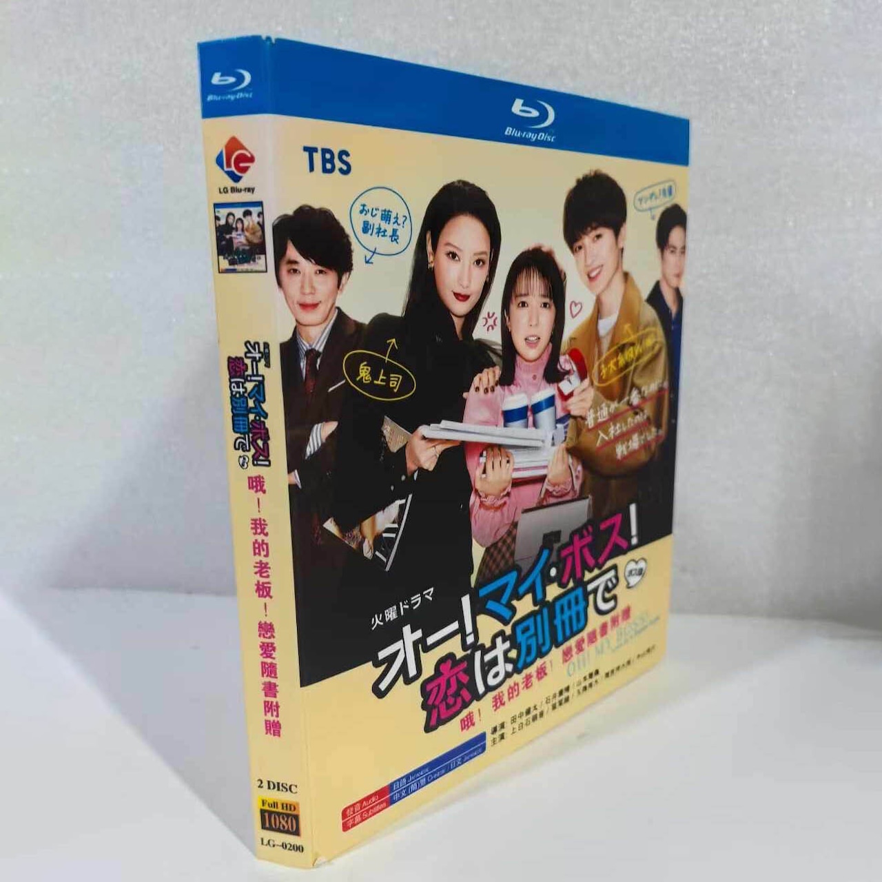 テレビドラマ「オー！マイ・ボス！恋は別冊で」DVD ブルーレイ BOX 高画質 海外正規品日本ドラマ