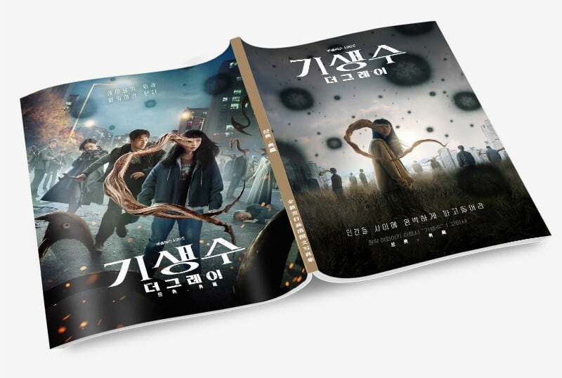 韓国ドラマ『寄生獣 ーザ・グレイー』写真集1冊 A4ポスター4枚 しおり4枚 LOMOカード10枚