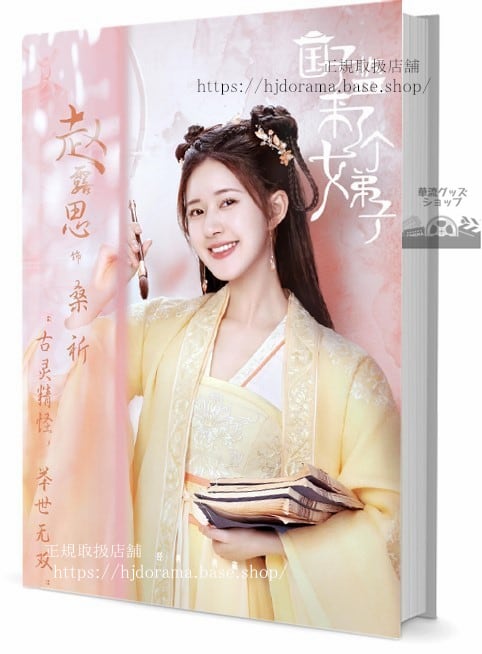 写真集俳優　チャオルースー（趙露思）写真集1冊 A4ポスター4枚 LOMOカード10枚