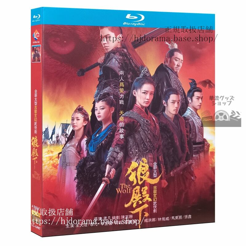 『狼殿下』Blu-ray ダレンワン 肖戦 シャオジャン 全話 海外盤正規品