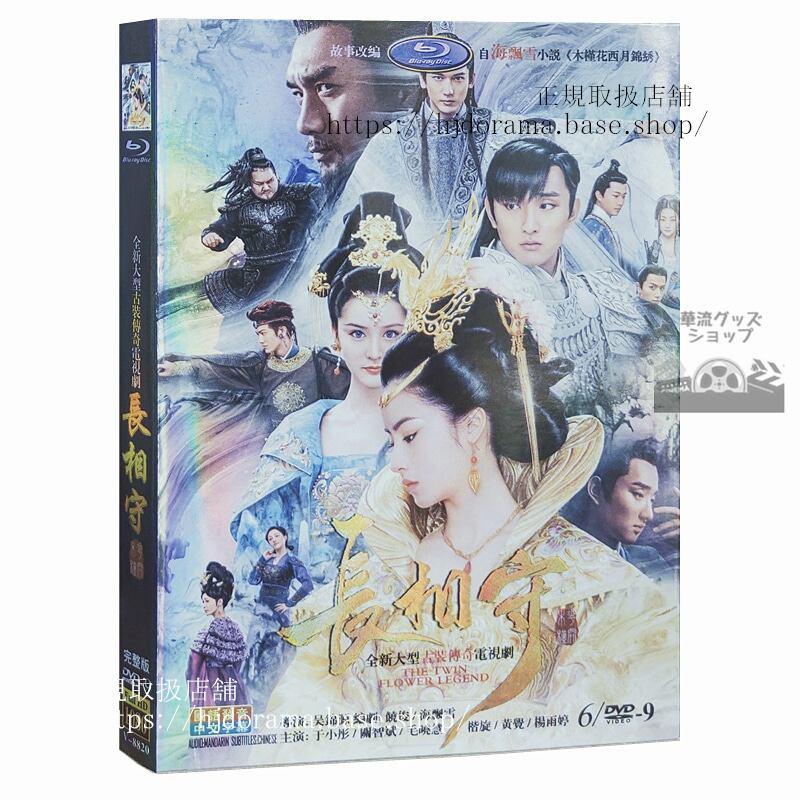 『双花伝運命を分かつ姉妹』原作『長相守』 DVD 6枚セット 全60話 中国語発音 海外盤正規品1080P