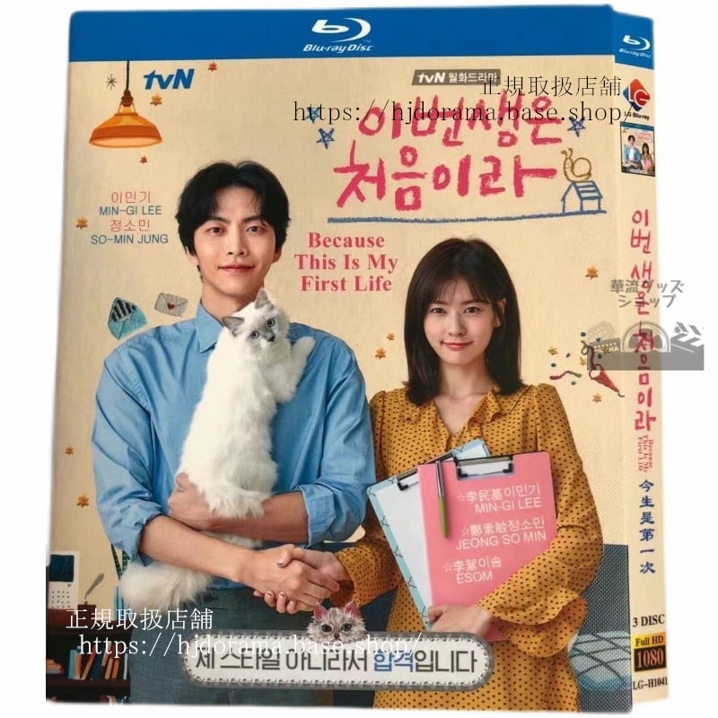 韓国ドラマ　『この恋は初めてだから』　Blu-ray 高画質 全話 海外盤　日本語字幕