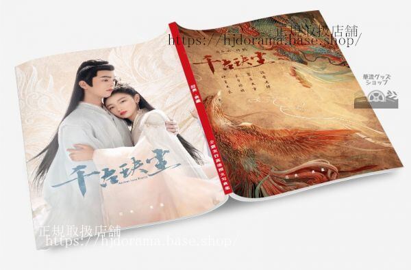 写真集　ドラマ『千古(Ancient Love Poetry)』 　写真集1冊 A4ポスター4枚 LOMOカード10枚