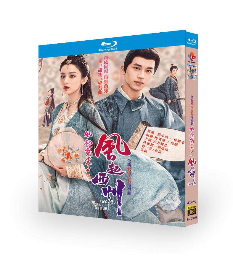 中国ドラマ「風起霓裳2-風起西州」2023　ブルーレイ4-DISC[Blu-ray-BOX]高画質正規品