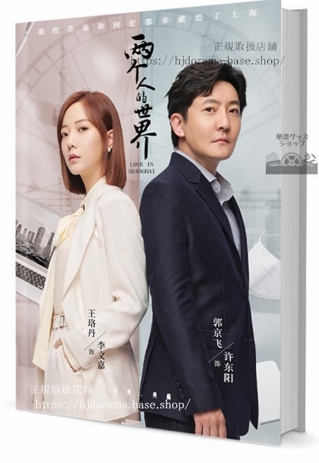 写真集　人気ドラマ　个人的世界　写真集1冊 A4ポスター4枚 LOMOカード10枚