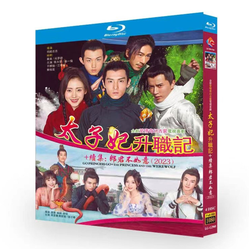 中国ドラマ『郎君不如意』ブルーレイ4-DISC[Blu-ray-BOX]