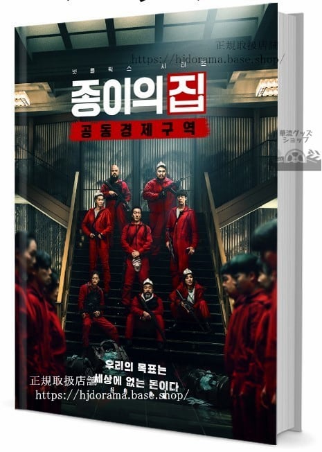 『ペーパーハウス』　写真集1冊 A4ポスター4枚 しおり4枚 LOMOカード10枚