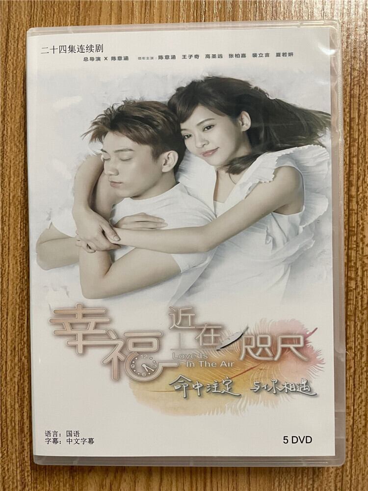 中国ドラマ『幸福,近在咫尺,Love Is In The Air』 2023 DVD-BOX 全話 中国盤