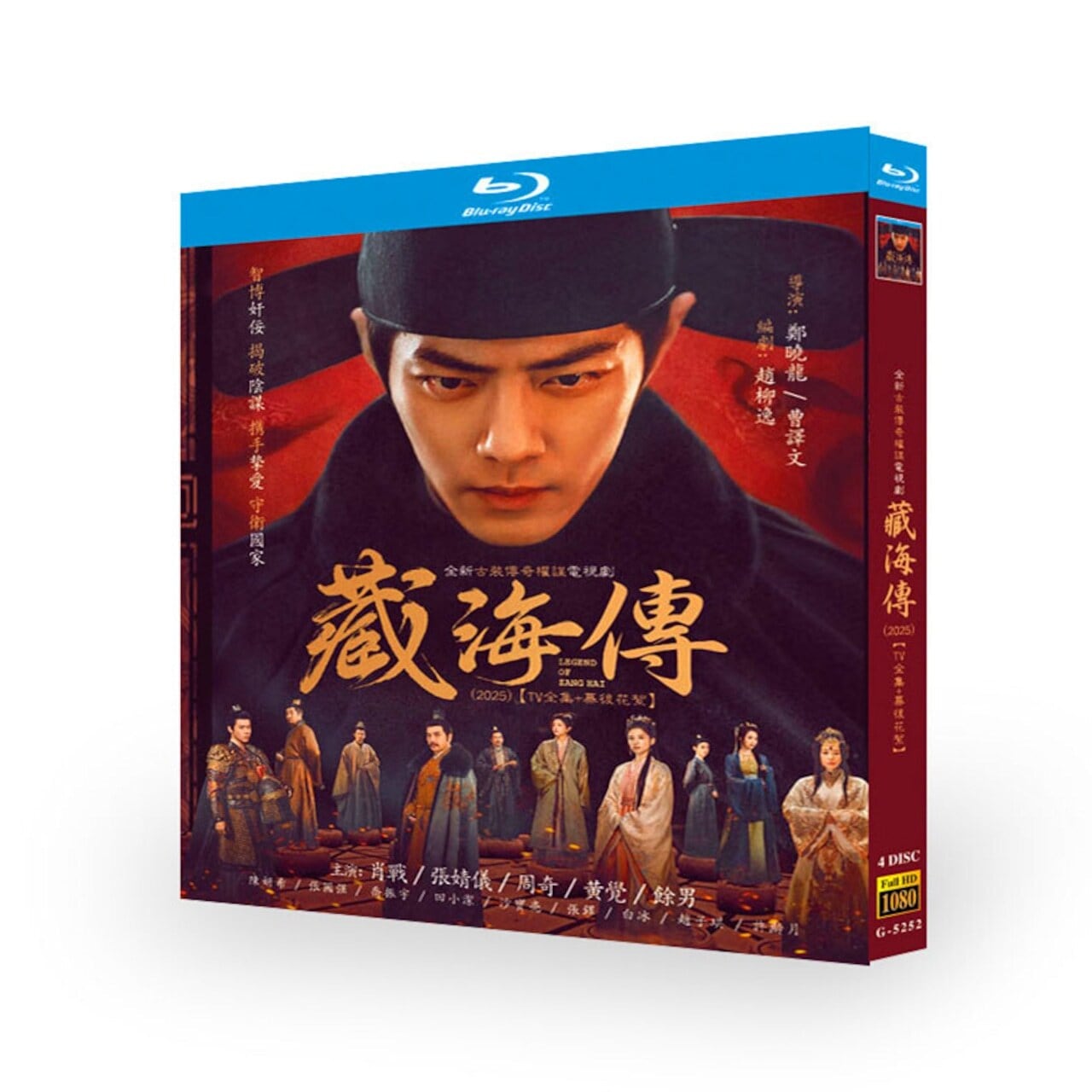 中国ドラマ『蔵海伝』ブルーレイ4-DISC[Blu-ray-BOX]