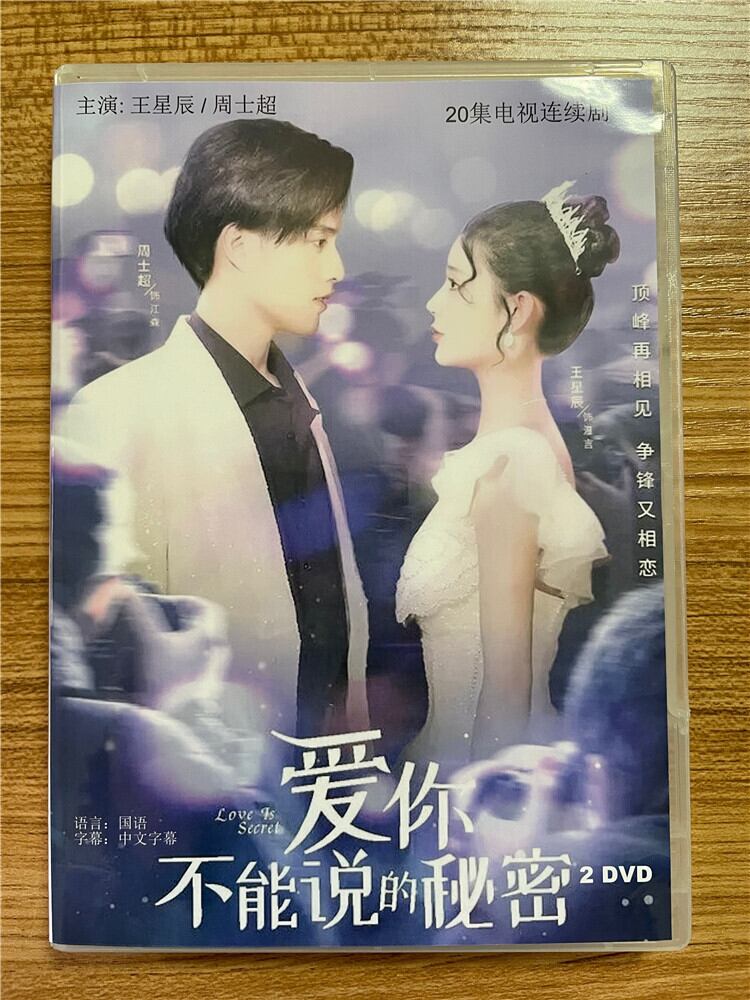 中国ドラマ『??不能?的秘密』 2023 DVD-BOX 全話 中国盤